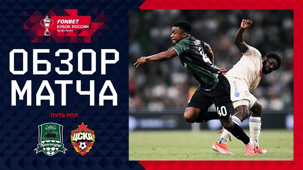 ไฮไลท์รัสเซีย คัพ 2024 เอฟซี คราซ์โนดาร์ เปิดรังเฉือนซีเอสเคเอ มอสโก 1-0 จบเกมเดือด 01/08/2567 dooball69.com