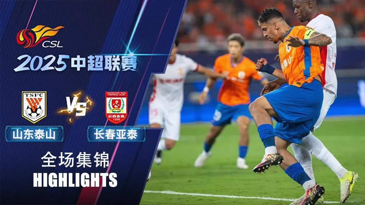 ไฮไลท์ฟุตบอลจีน ซานตง ไท่ซาน เชือด ชางชุน ย่าไท่ 2-1 ศึกไชนีส ซูเปอร์ลีก 2025 09/08/2568