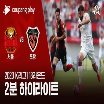 dooball69.com พาทุกท่านชมไฮไลท์แข้งเคลีก เอฟซี โซล เสมอ โปฮัง สตีลเลอร์ 1-1 สุดมันศึกฟุตบอลเกาหลีใต้