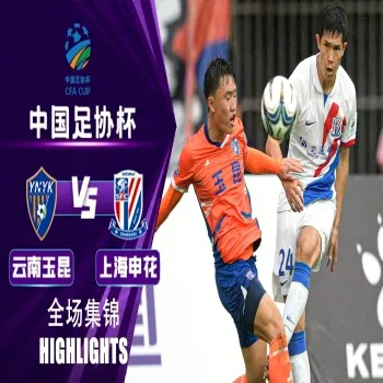 ไฮไลท์ฟุตบอลจีน เอฟเอคัพ ยูนนานพ่ายคาบ้าน เซี้ยงไฮ้ เสิ่นหัวบุกชนะเฉือน 1-2
