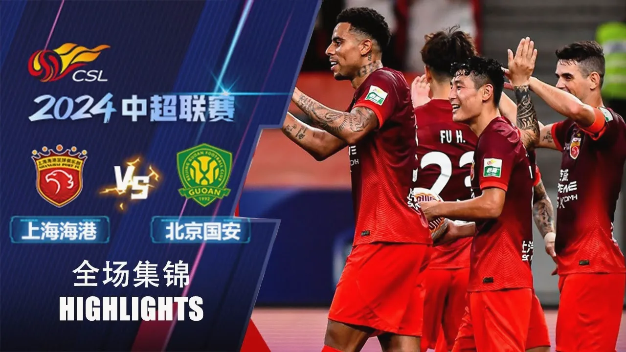 ดูไฮไลท์ฟุตบอล เซี่ยงไฮ้ พอร์ท ถล่ม ปักกิ่ง กั๋วอัน 5-1 ไชนีส ซูเปอร์ลีก จีน 13 กรกฎาคม 2567 dooball69.com