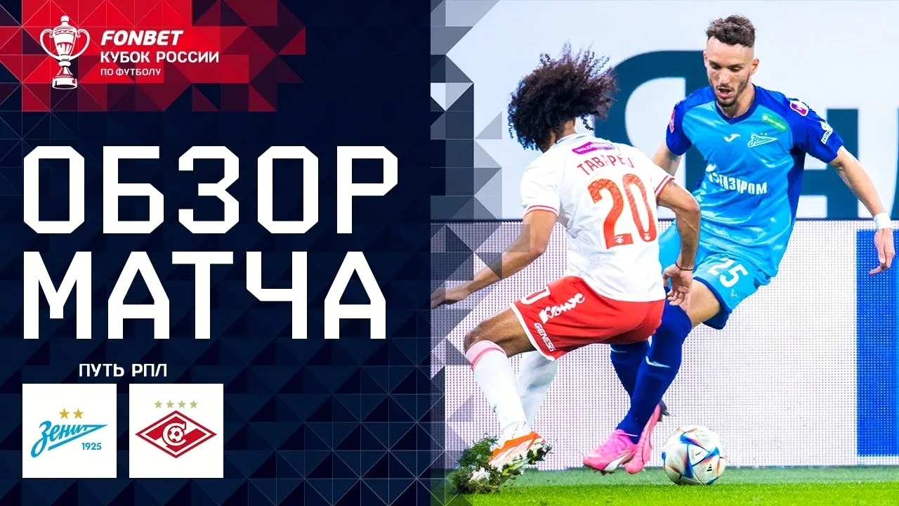 ไฮไลท์ฟุตบอล รัสเซีย คัพ 2024/25 : เซนิต เซนต์ ปีเตอร์สเบิร์ก เสมอ สปาร์ตัก มอสโก 0-0 ศึกวันที่ 18 เมษายน 2567 ทาง dooball69.com