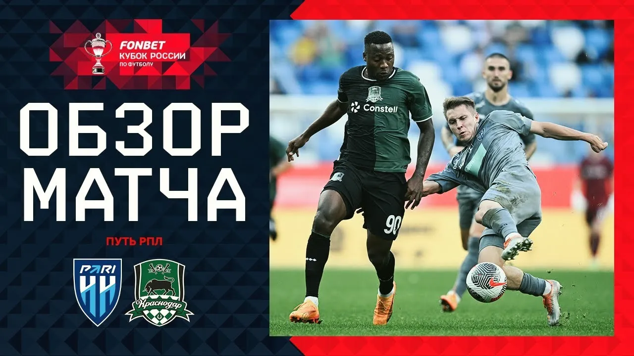 ไฮไลท์ฟุตบอลรัสเซีย คัพ 2024 วันที่ 29 สิงหาคม 2567 เอฟเค นิจนี นอฟโกรอด พ่ายคารังต่อ คราซ์โนดาร์ 0-1 เจ็บปวดหนักพลาดตกรอบ