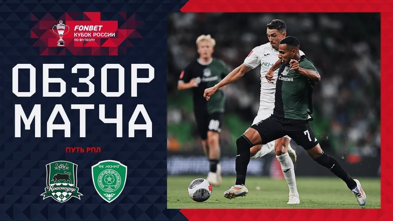 ไฮไลท์รัสเซีย คัพ 2024 คราซ์โนดาร์ เปิดรังเฉือนอาห์หมัด กรอซนี่ย์ 1-0 วันที่ 16 สิงหาคม 2567 จาก dooball69.com