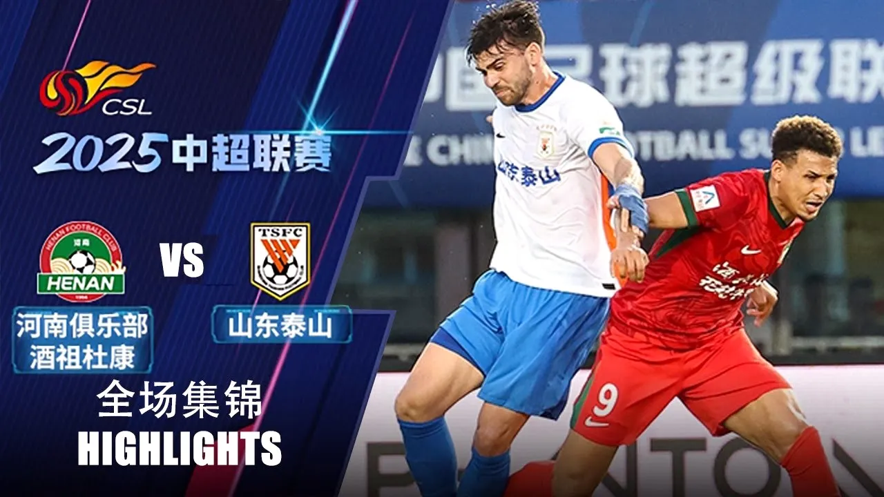 เปิดตำราอาถรรพ์ เหอหนาน เอฟซี ไล่ตีเจ๊าซานตง ไท่ซาน 2-2 ศึกไชนีส ซูเปอร์ลีก จีน 01/07/2568