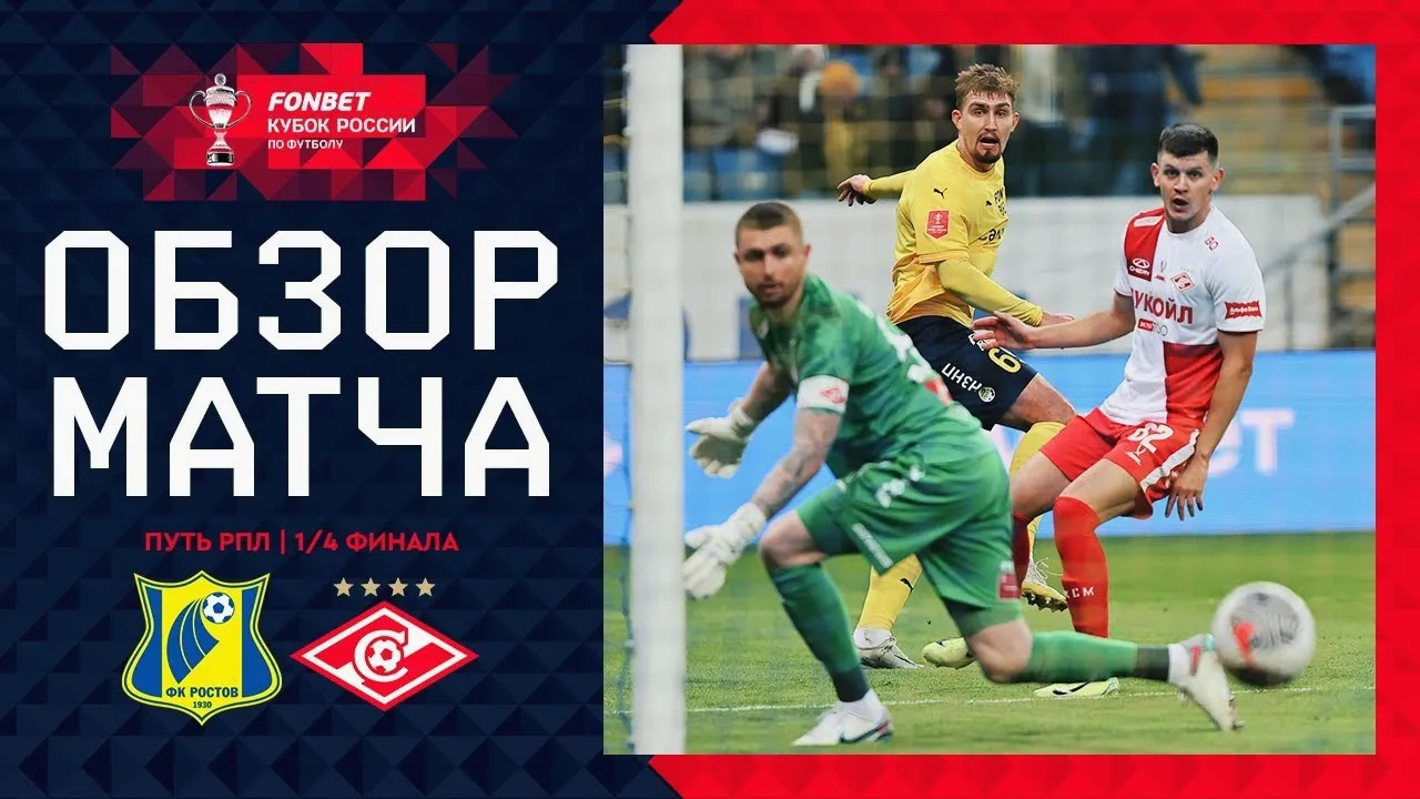 ไฮไลท์ฟุตบอลรัสเซีย คัพ 2024 เอฟเค รอสตอฟ เอาชนะสปาร์ตัก มอสโก 2-1 วันที่ 28 พฤศจิกายน 2567 dooball69.com
